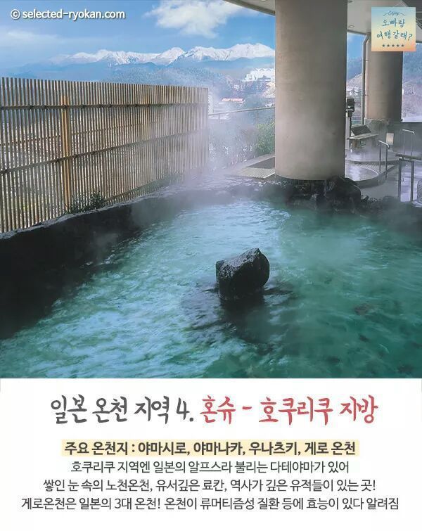 일본 온천 여행의 모든 것 | 인스티즈