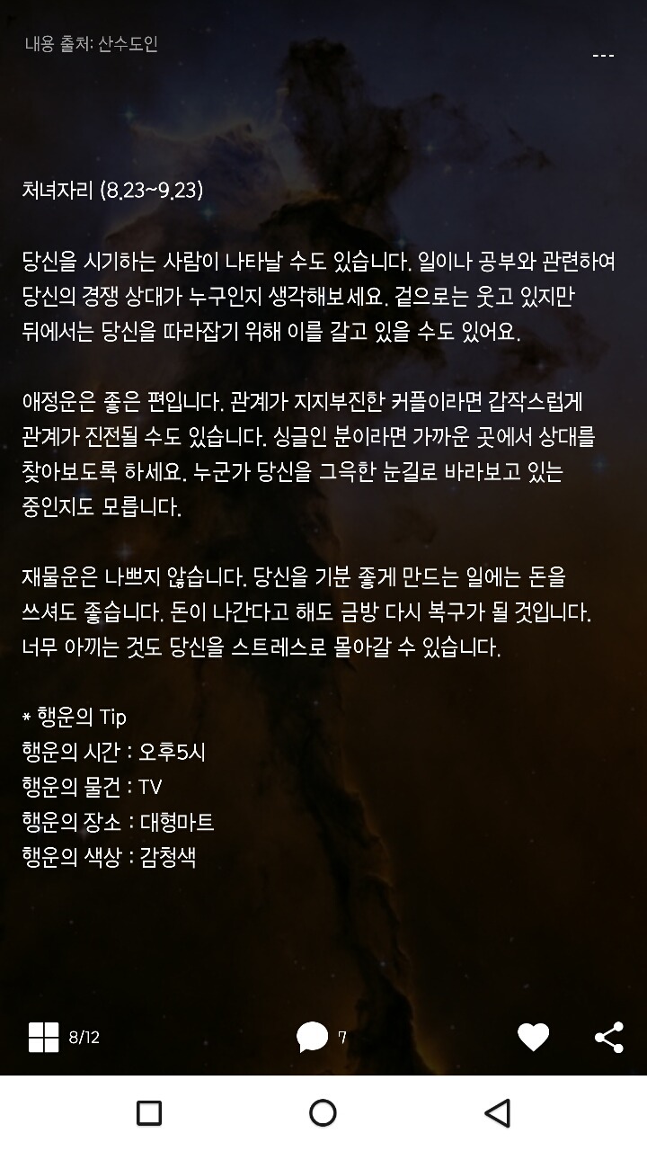 미리보는 산수도인 3월 17일 운세 | 인스티즈
