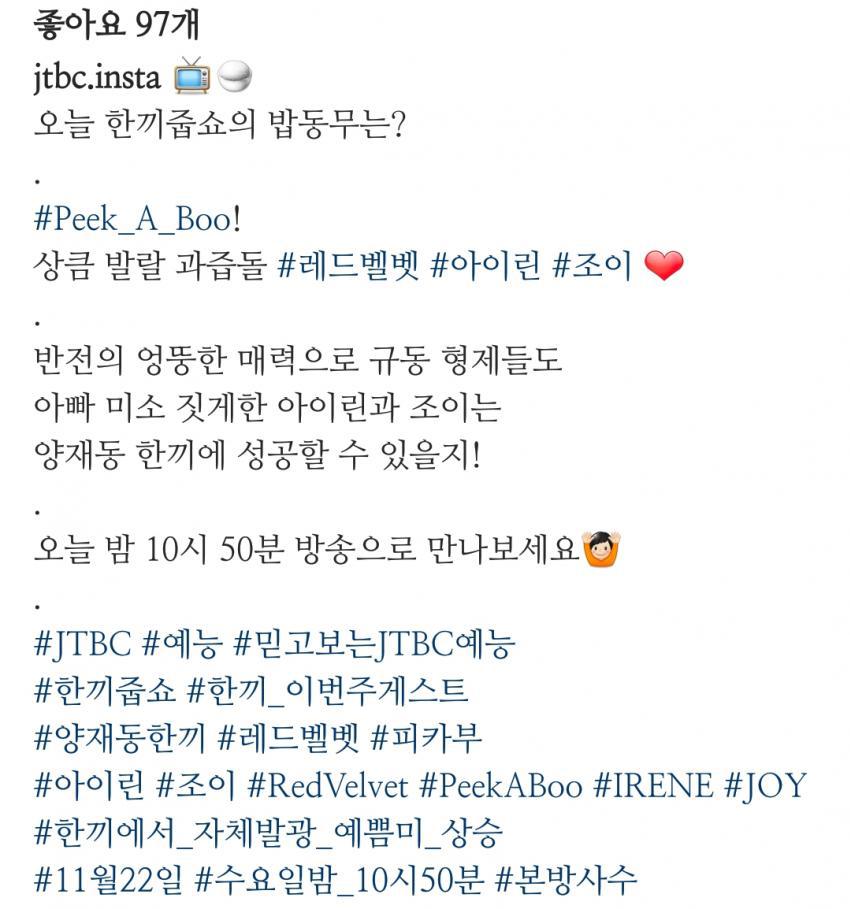[레드벨벳] 한키줍쇼 아이린, 조이.jpg | 인스티즈