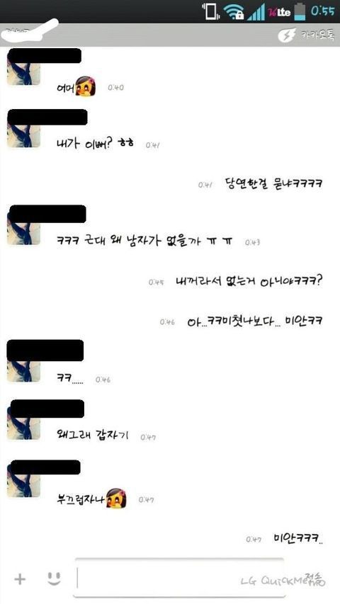 ㅋㅋㅋㅋ 너 남친있던가??? | 인스티즈