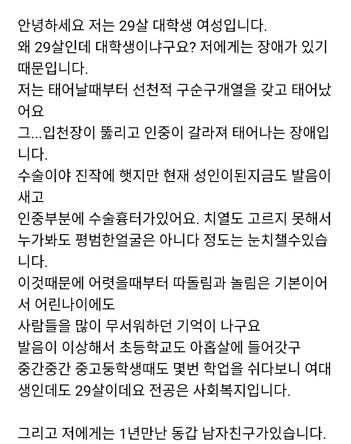 저에게 장애가 있어서 결혼이 좌절되었어요 | 인스티즈
