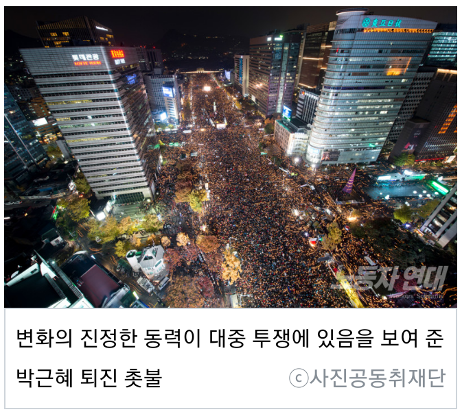 [박근혜퇴진촛불1년] 아래로부터의 투쟁으로 우파 정권을 쫓아내다 | 인스티즈