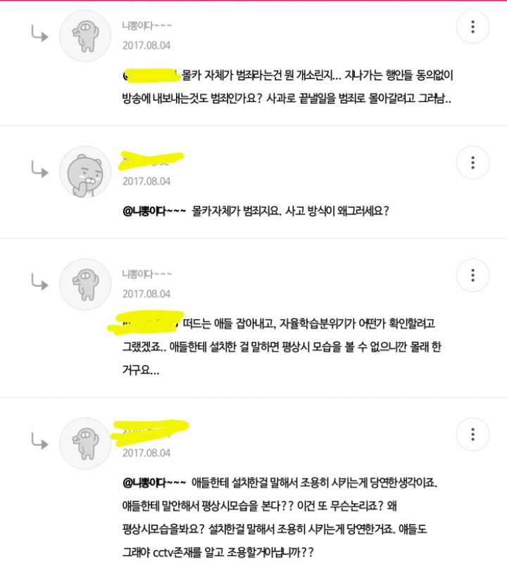몰카 자체는 범죄가 아니라는 임종남s 박제 | 인스티즈
