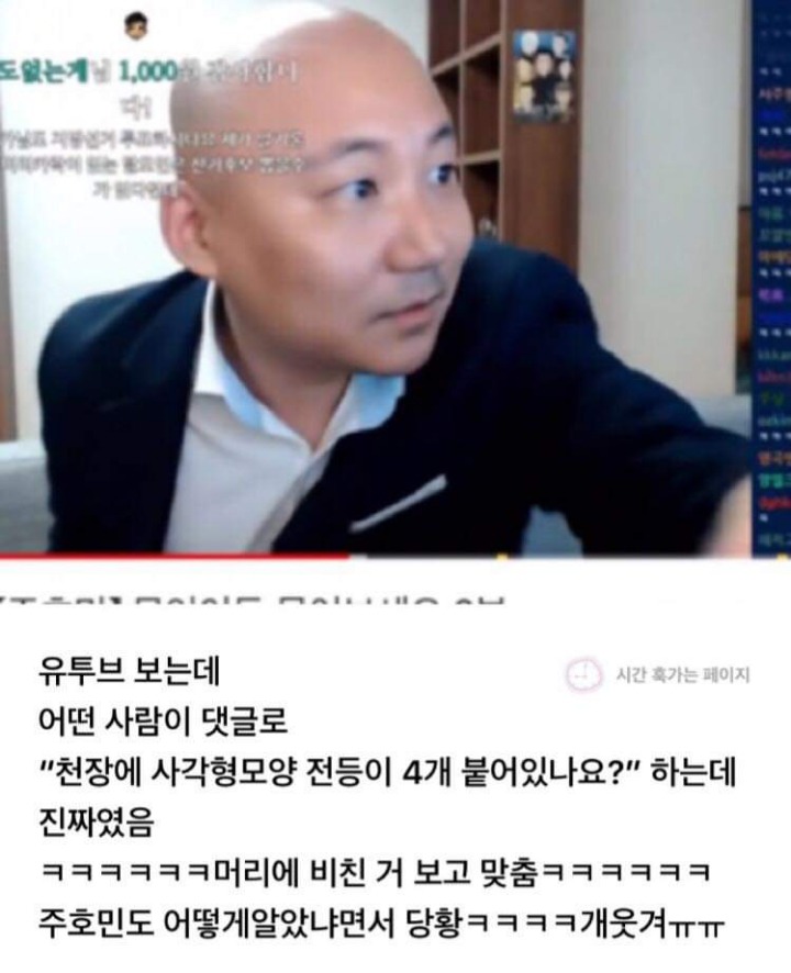 주호민 머리보고 천장 전등 갯수 맞추기 ㅋㅋㅋㅋ | 인스티즈