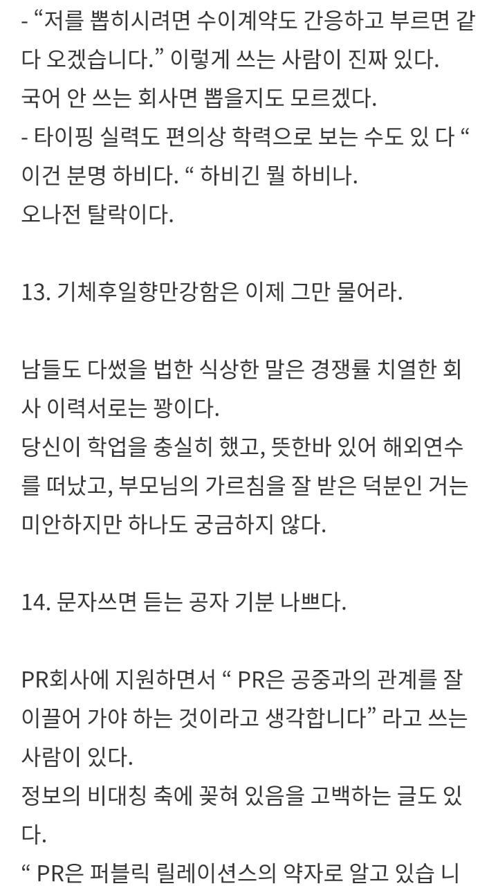 서류전형 100% 탈락하는 이력서 | 인스티즈