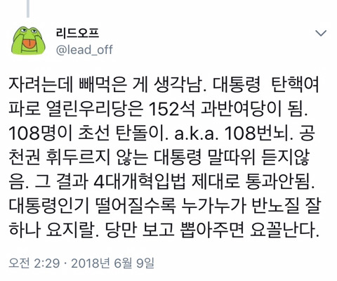 이재명 당선이 문프에게 도움이 된다면 언론이 저렇게 호의적일까.twt | 인스티즈