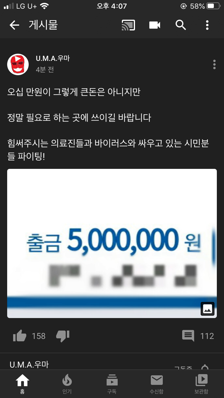 기부를 한 유튜버 | 인스티즈