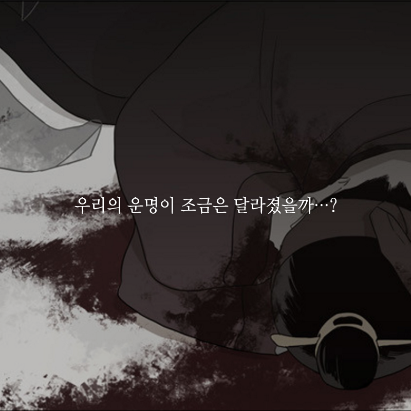 네이버웹툰 ＜낮에 뜨는 달 1월 19일 유료화 | 인스티즈