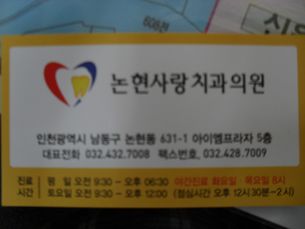 사랑치과의원 이미지