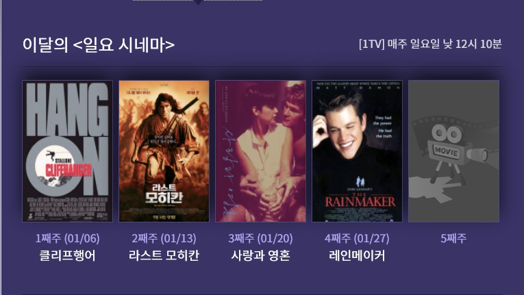 2019년 1월 EBS 영화 편성표 | 인스티즈