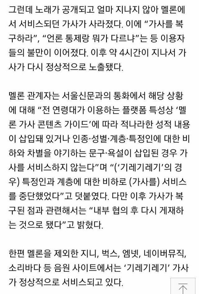 산이 노래 특정계층 비하라 안된다는 멜론.jpg | 인스티즈
