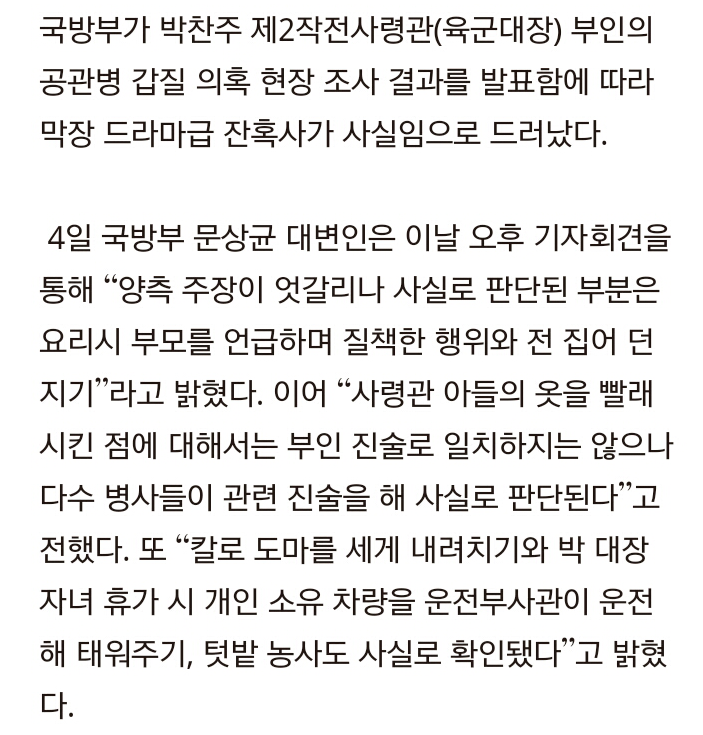 공관병 상대로 막장드라마 찍음 | 인스티즈
