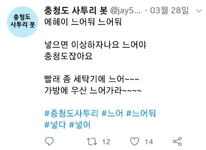 나날이 폭로되고있는 충청도사투리들.cap | 인스티즈