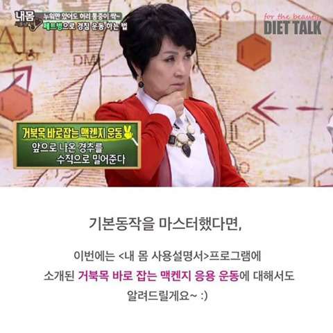 거북목 허리디스크 요통에 좋은 운동 | 인스티즈