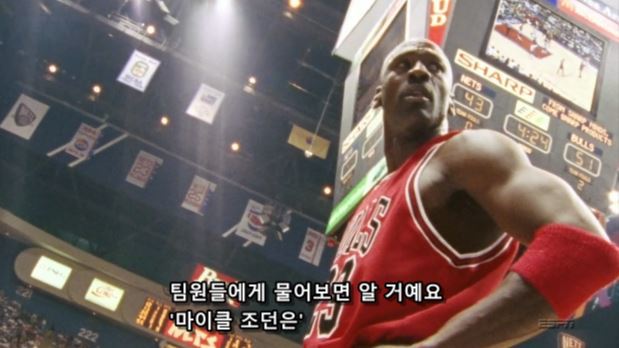 더 라스트 댄스에서 마이클 조던이 스스로 평가하는 자기의 리더쉽 | 인스티즈
