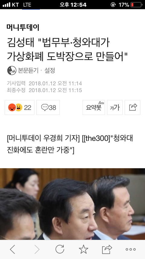 김성태 "법무부·청와대가 가상화폐 도박장으로 만들어" | 인스티즈