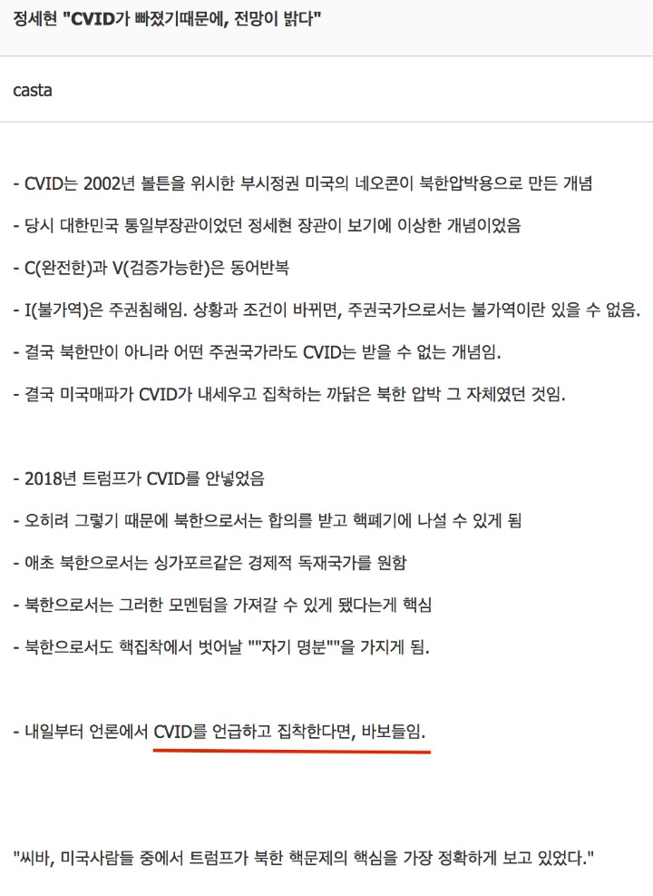 CVID 빠졌다고 발악하면 바보 인증하는 꼴 | 인스티즈