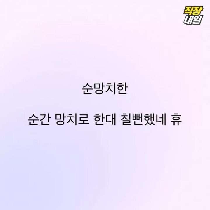 직장인의 사자성어 해석 | 인스티즈