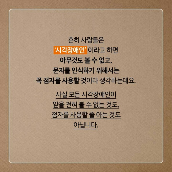 시각 장애인은 앞이 전혀 안보이는 사람 아닌가요?? | 인스티즈