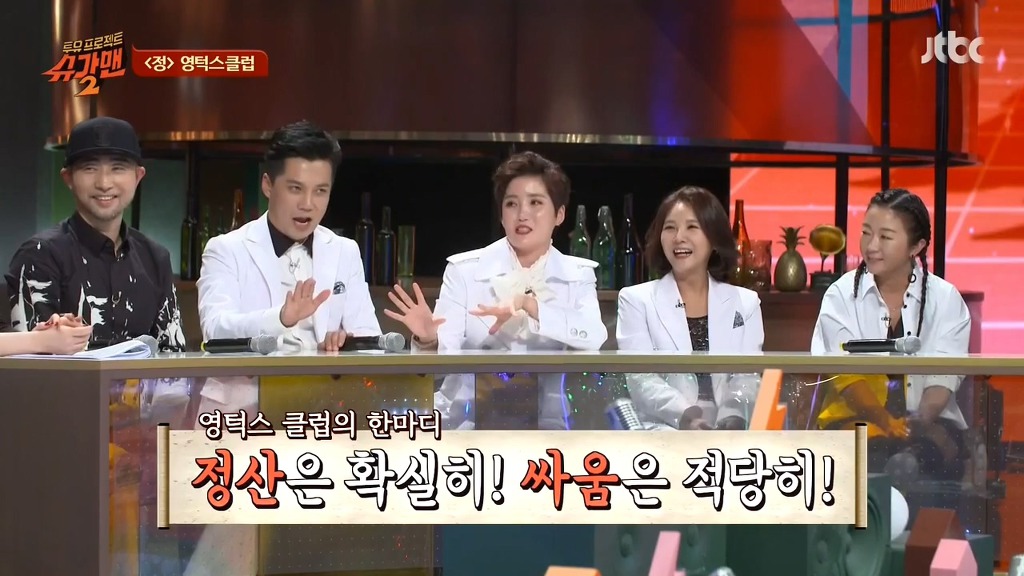 [슈가맨2] 영턱스클럽이 후배들에게 하는 조언 | 인스티즈