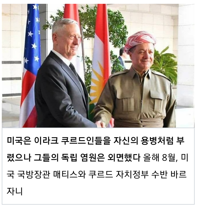[이라크쿠르드독립무산] 미국 제국주의에 토사구팽당하다 | 인스티즈