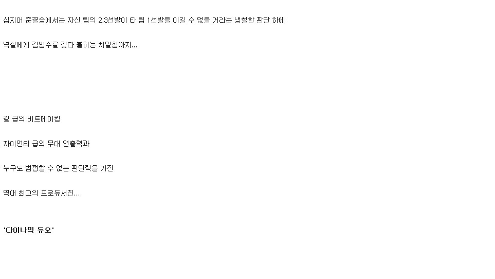 다이나믹듀오가 쇼미 역대 최고 프로듀서인 이유(힙갤) | 인스티즈