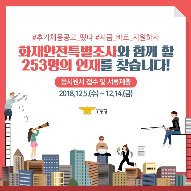 소방청 챼용공고 안내문 | 인스티즈