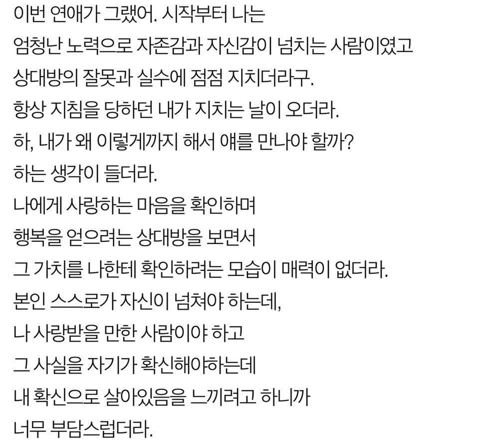 매달리는 연애하지 않는 법.jpg | 인스티즈