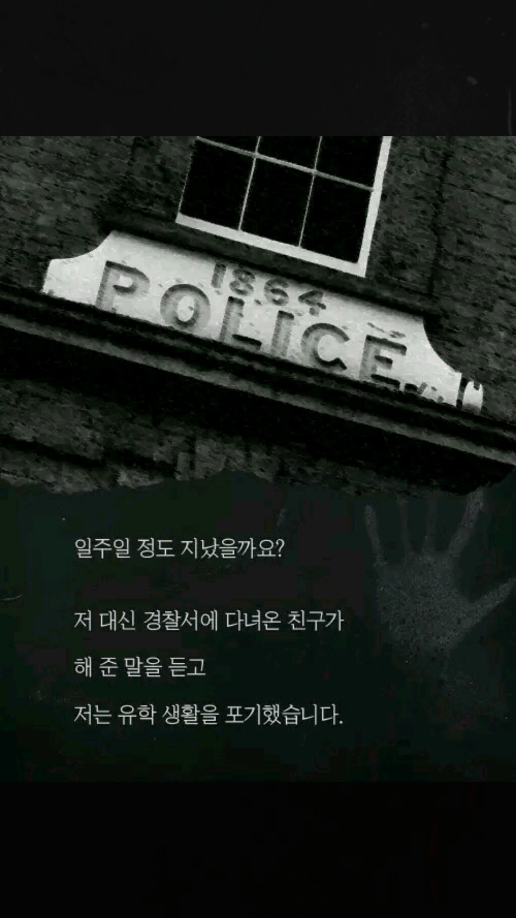 내 집에 있던 남자(소름주의) | 인스티즈