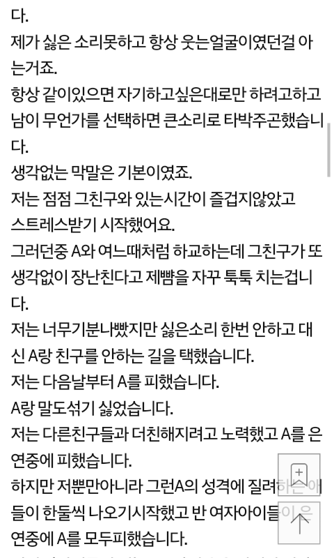 제가 왕따 주동자래요 | 인스티즈
