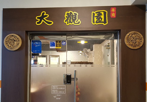 수요미식회에 소개된 서울 짜장면 맛집 세곳.jpg | 인스티즈