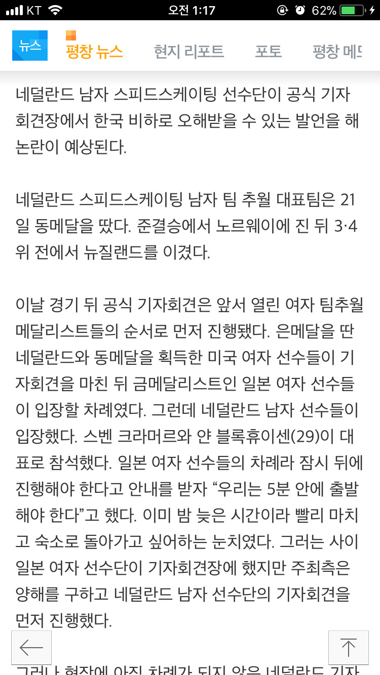 네덜란드팀이 기자회견 순서 안바꿔주면 그냥 숙소간다고 했다고하긔 | 인스티즈