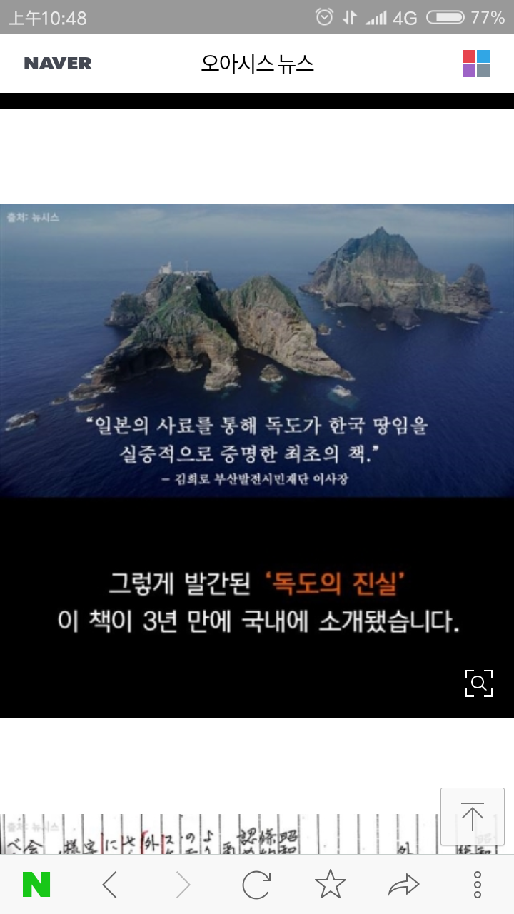 독도는 우리땅이 아닙니다! | 인스티즈