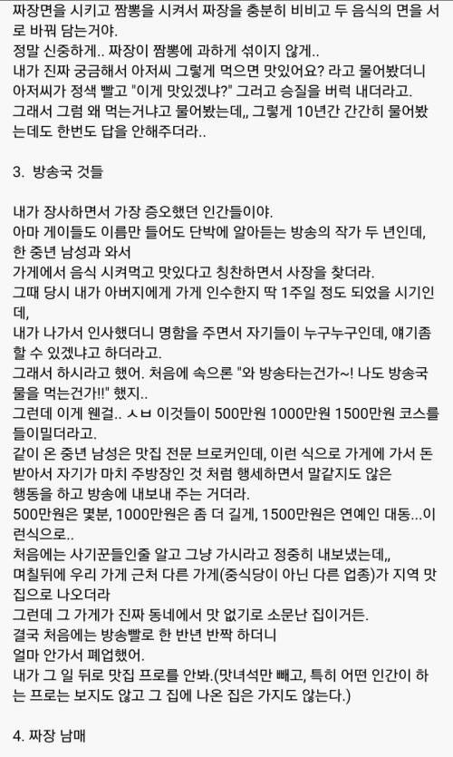 20년간 중국집 했던 사람의 이야기.jpg | 인스티즈