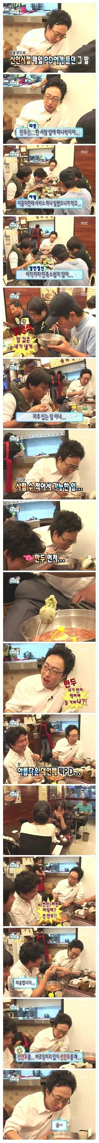 [무한도전] 만두 먼저 먹었다고 PD 갈구는 명수옹 | 인스티즈