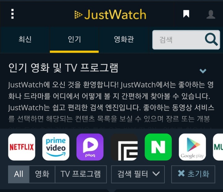 드라마,영화 스트리밍 어디서 하는지 모를때 | 인스티즈
