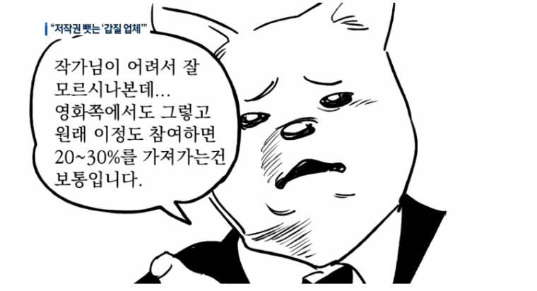 작가 저작권 뺏는 레전코믹스의 갑질 | 인스티즈