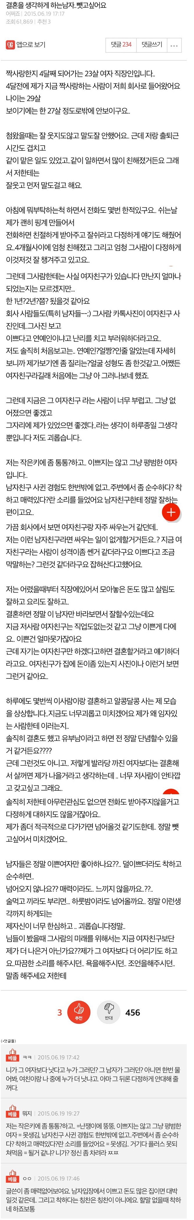 결혼을 생각하게 하는 남자..뺏고 싶어요.jpg | 인스티즈
