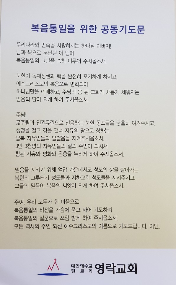대한예수교장로회영락교회 이미지