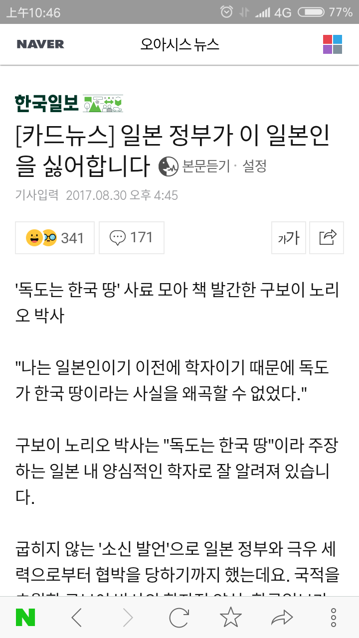 독도는 우리땅이 아닙니다! | 인스티즈