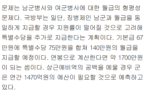 아까 난리났던 여군병사 모집기사와 국방부의 반박 | 인스티즈
