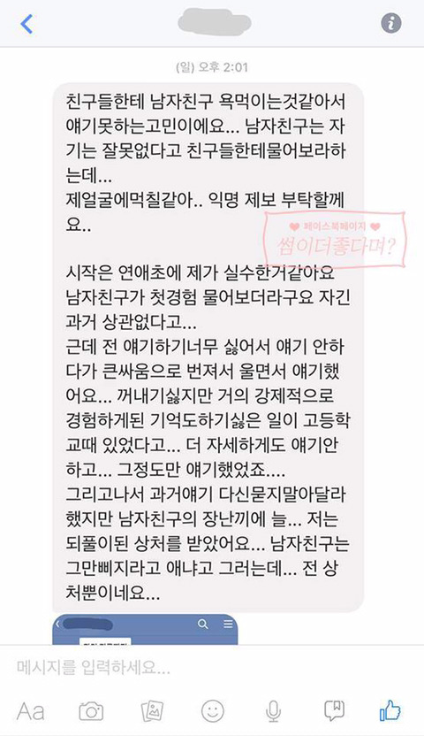 여자친구에게 과거 성겸험 묻는 남친.katalk(쓰레기주의) | 인스티즈