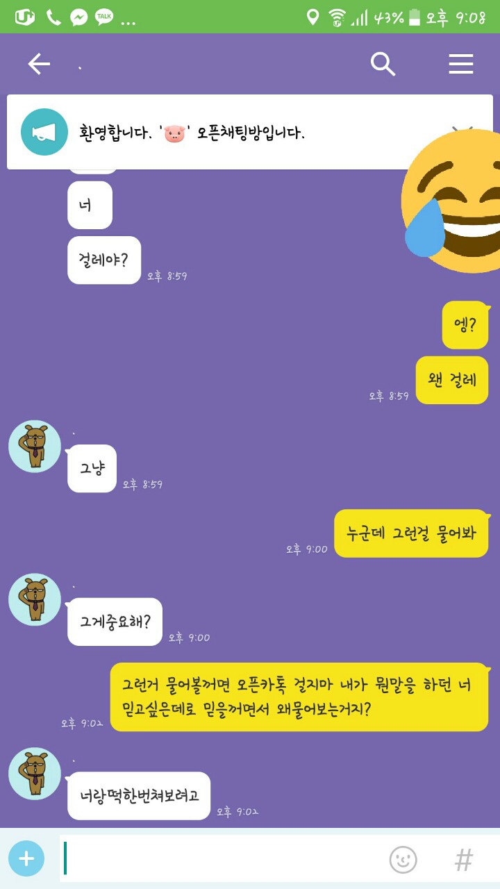 오픈카톡 익명이라고 하면 생기는 일.jpg | 인스티즈