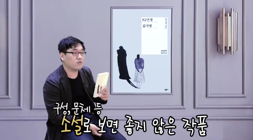영화리뷰 유튜버의 '82년생 김지영' 원작 리뷰.jpg | 인스티즈