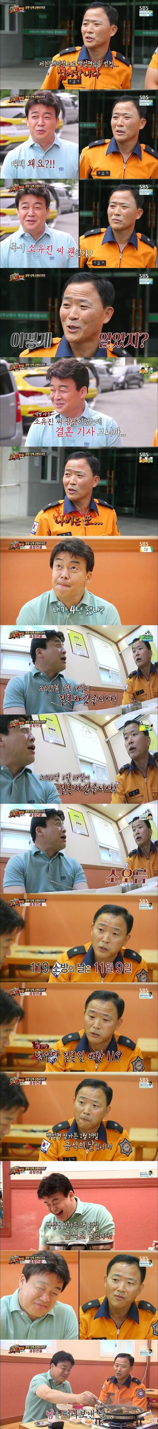 백종원을 싫어하는 소방관 | 인스티즈