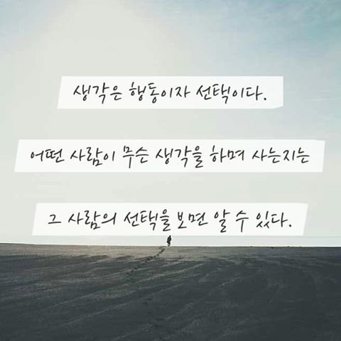 인간관계에 대한 조언들 | 인스티즈