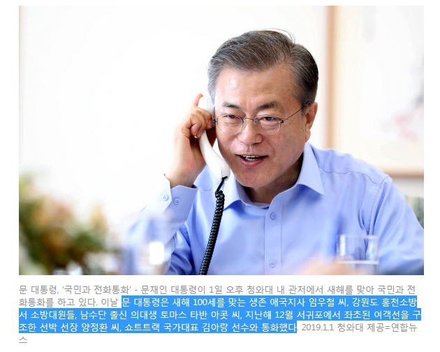 새해 국민들과 신년통화를 가진 문 대통령...이를 맹비난하는 전직 MBC쓰레기.jpg | 인스티즈