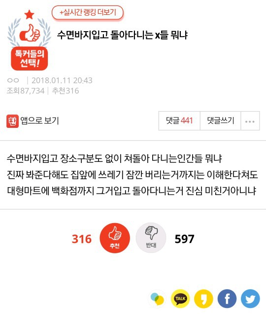 수면바지입고 마트가기 된다 vs 안된다.jpg | 인스티즈