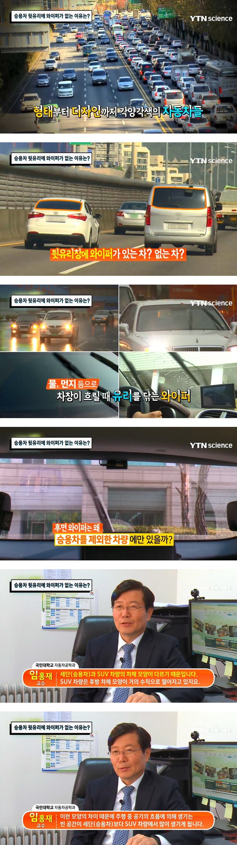승용차 뒷유리에 와이퍼가 없는 이유 | 인스티즈