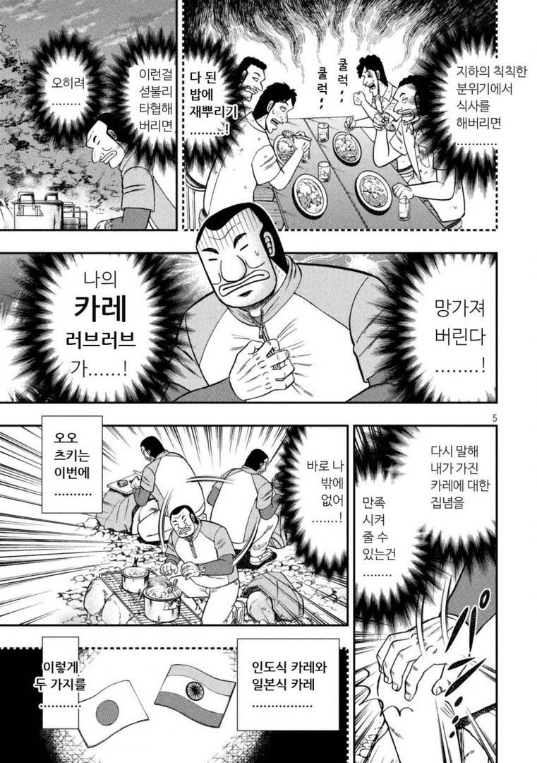 산 속에서 혼자 카레 만들어 먹는 만화 | 인스티즈